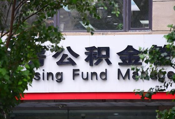 公积金基数8000每月扣多少-姜堰公积金代办平台